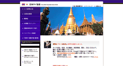 Desktop Screenshot of nihon-thaikyokai.go-web.jp