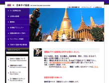 Tablet Screenshot of nihon-thaikyokai.go-web.jp